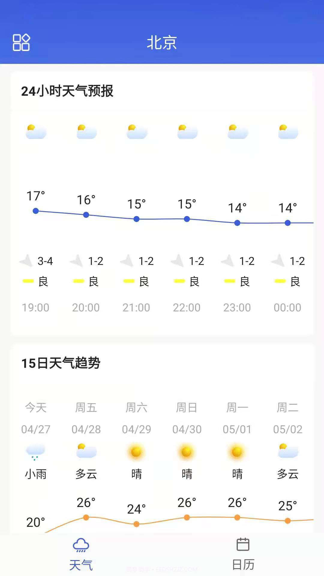 朵朵天气日历截图1