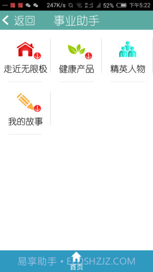 无限极e帆网截图4