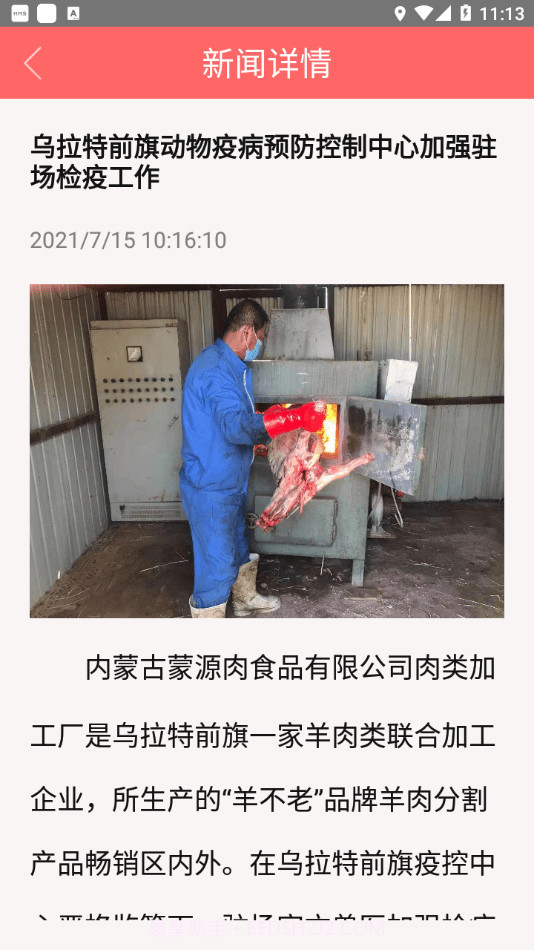 内蒙古兽医截图4 内蒙古兽医截图4