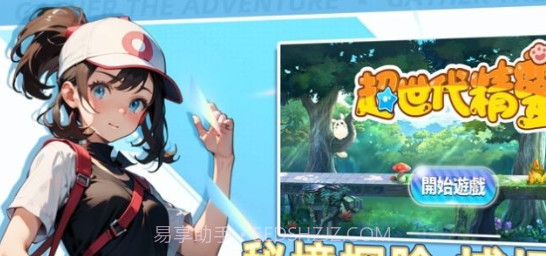 超世代精灵宝可梦官网版截图1