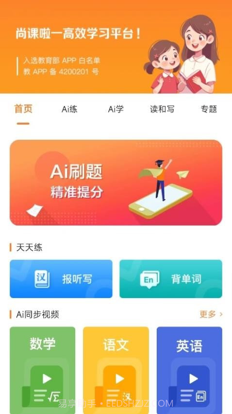 尚课啦截图1 尚课啦截图1