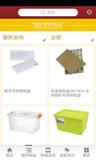 国际塑料制品截图2