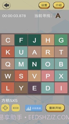 舒尔特表格截图3 舒尔特表格截图3