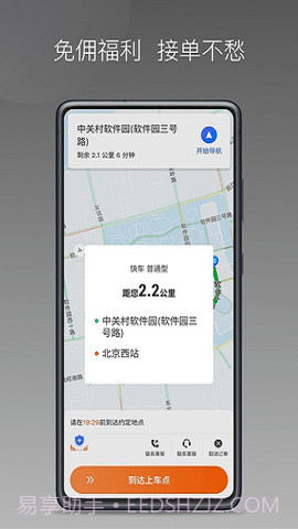 前行出行截图2 前行出行截图2