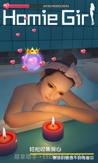 干物少女免费版截图1