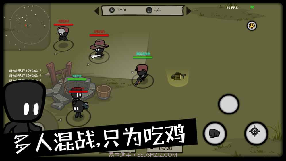 吃鸡大逃杀截图3