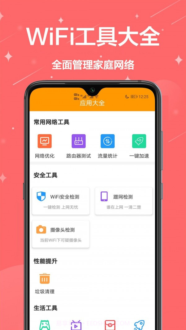 生活助理最新版截图2