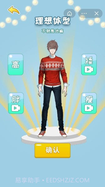 媒人模拟器截图2