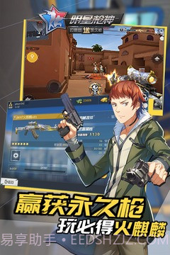 明星枪神最新版截图4 明星枪神最新版截图4