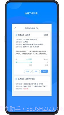 丁管家截图4 丁管家截图4