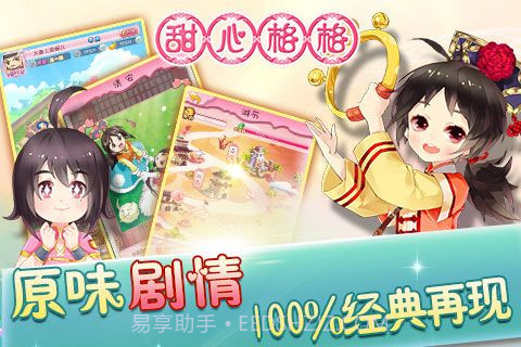 甜心格格正版截图4 甜心格格正版截图4