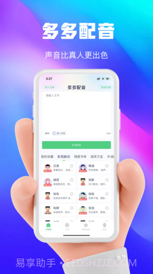 大饼ai变声截图1