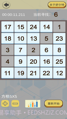 舒尔特表格截图2 舒尔特表格截图2