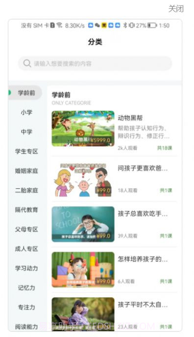 齐家之学截图2 齐家之学截图2