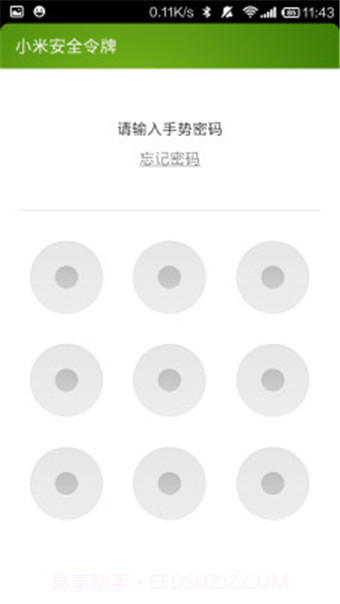 小米安全令牌截图3