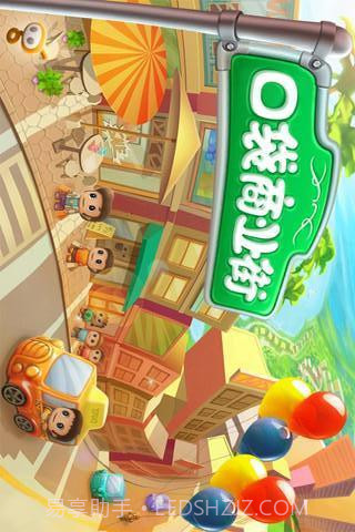 口袋商业街截图1