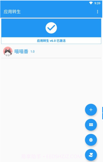 应用转生xposed模块(xposed框架模块)V6.4.1 安卓正式版截图2 应用转生xposed模块(xposed框架模块)V6.4.1 安卓正式版截图2
