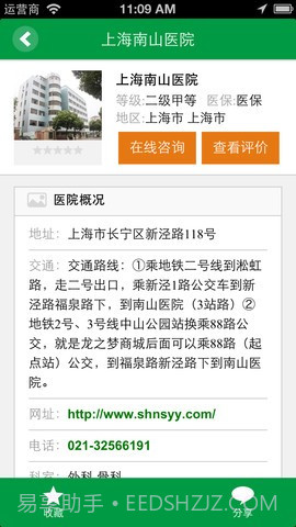 搜疾病问医生截图4