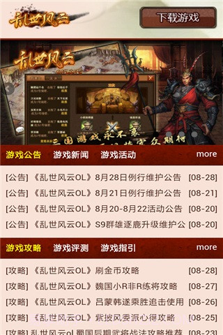 乱世风云OL攻略大全截图1