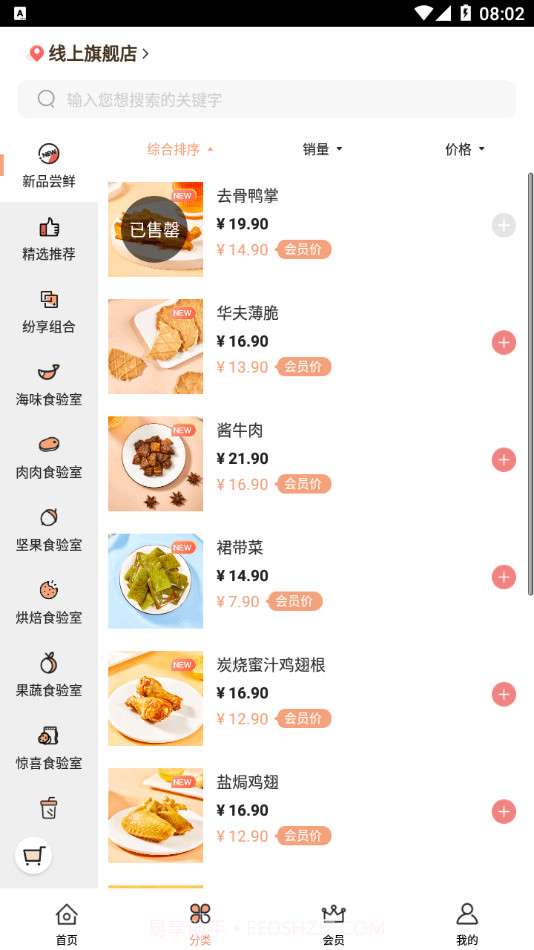 a1零食研究所截图1 a1零食研究所截图1