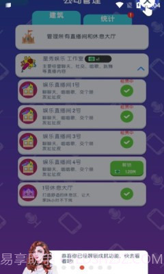 直播帝国大亨中文版截图2 直播帝国大亨中文版截图2