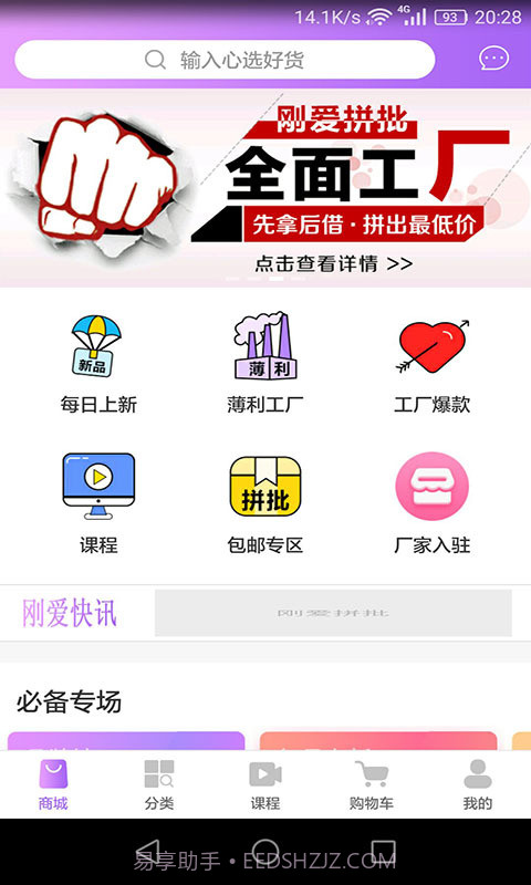 刚爱拼批截图1 刚爱拼批截图1