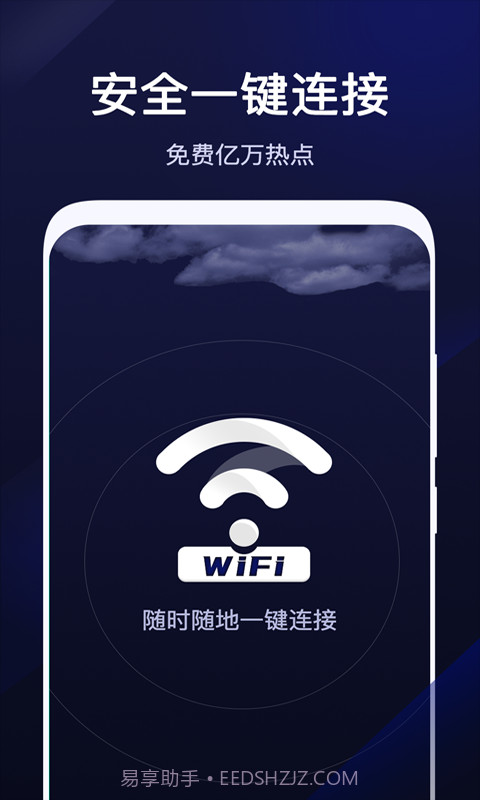 超级WiFi管家截图1