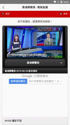 IPTV手机电视app截图2