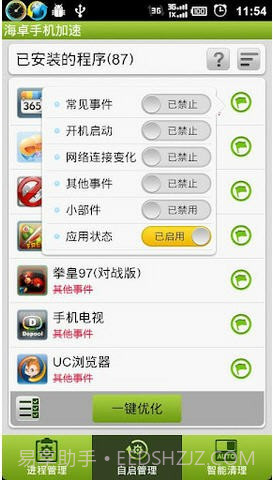 海卓手机加速截图3 海卓手机加速截图3