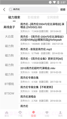 大白Cloud（bt磁力解析）截图2