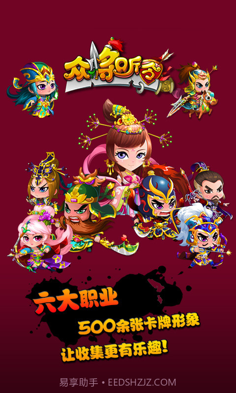 众将听令-英雄美人截图4 众将听令-英雄美人截图4