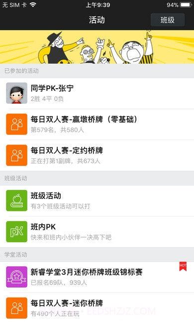 新睿桥牌学堂最新版截图1