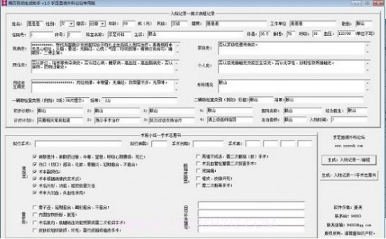 制作仿真病历证明软件截图2