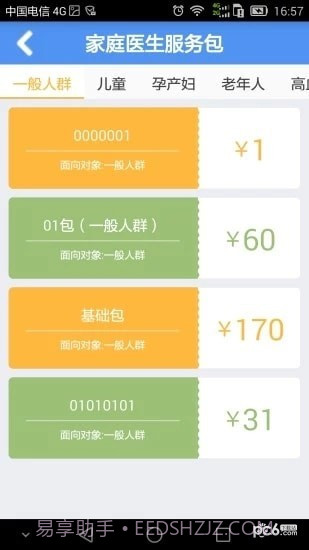 健康济宁医生官网版截图1 健康济宁医生官网版截图1