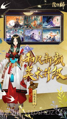 阴阳师红米版截图2