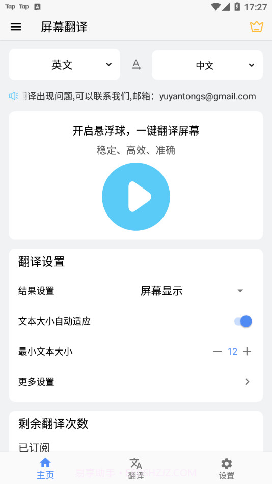 ScreenTranslation屏幕翻译最新版截图1