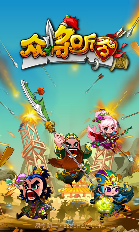 众将听令-英雄美人截图1 众将听令-英雄美人截图1