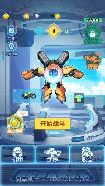 终极机甲枪战截图4