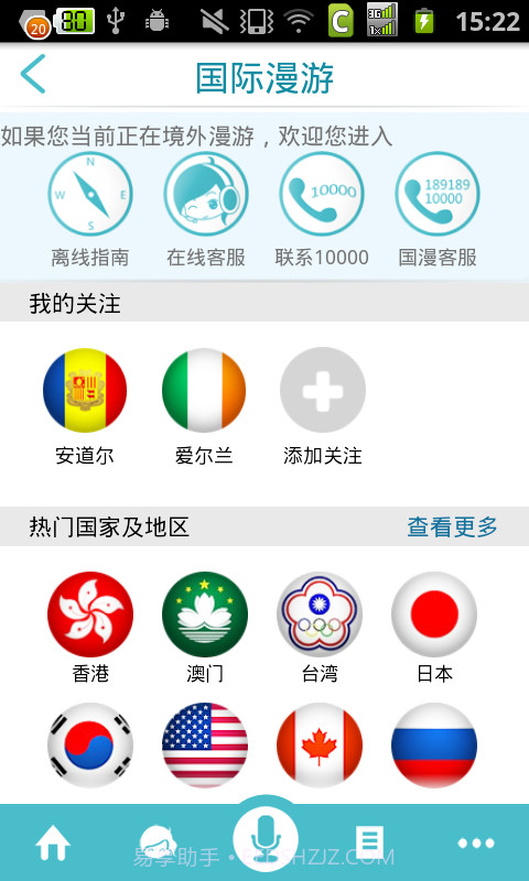 天翼客服app截图4