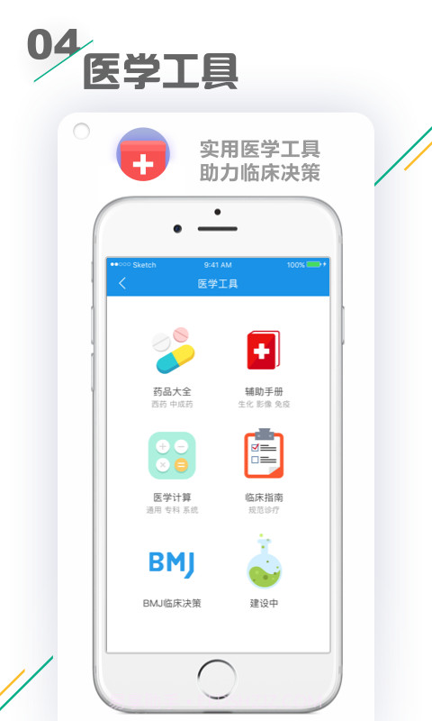小禾医助官网版截图4 小禾医助官网版截图4