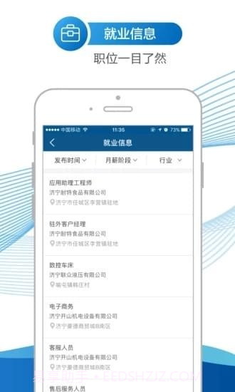 池州人社官网版截图1