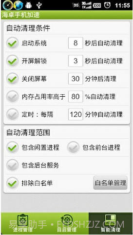 海卓手机加速截图4 海卓手机加速截图4
