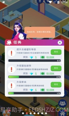 直播帝国大亨中文版截图3 直播帝国大亨中文版截图3