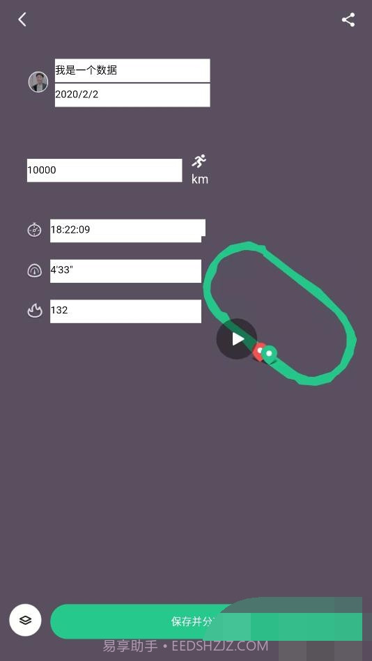 keep跑步截图生成器截图3