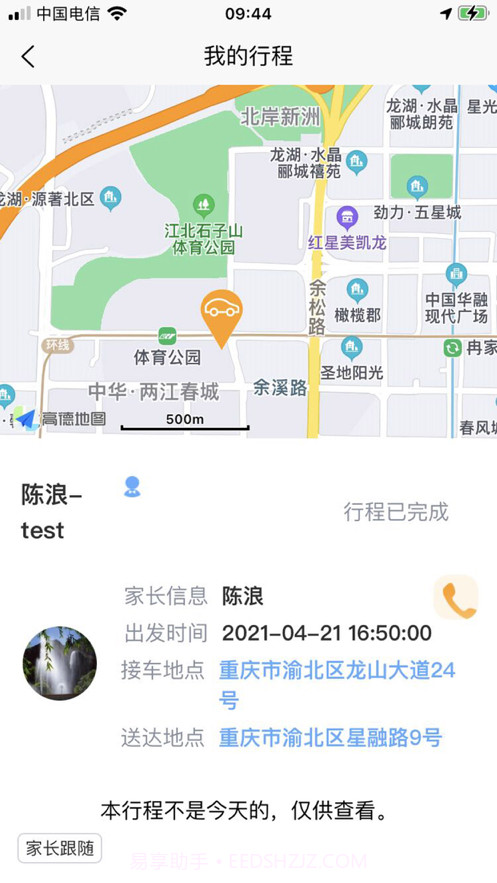 安心接送员截图2 安心接送员截图2