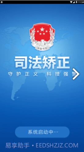 司法矫正(司法矫正思想汇报)V1.4.8 安卓免费版截图4 司法矫正(司法矫正思想汇报)V1.4.8 安卓免费版截图4