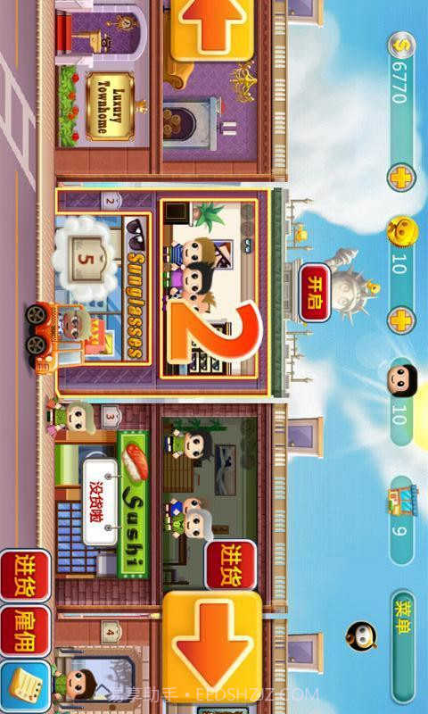 口袋商业街截图4