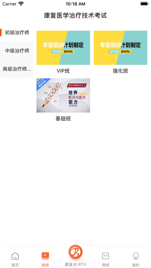 华励康复教育最新版截图3