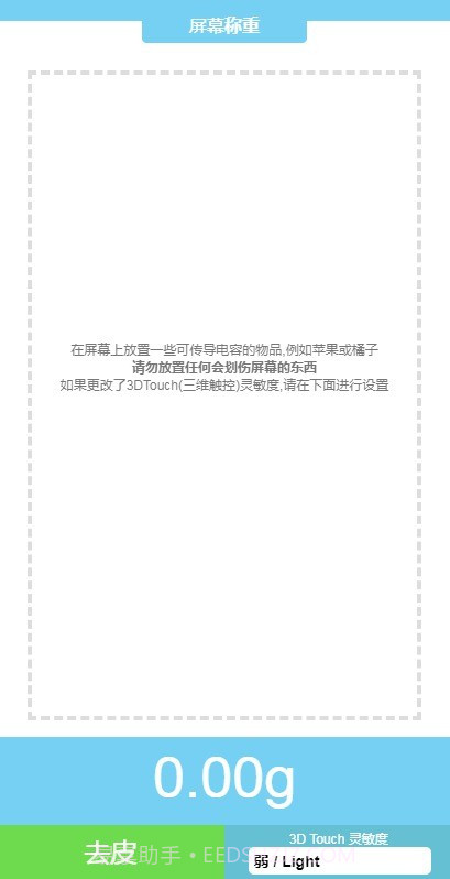 屏幕电子秤v1.0最新免费版截图3 屏幕电子秤v1.0最新免费版截图3