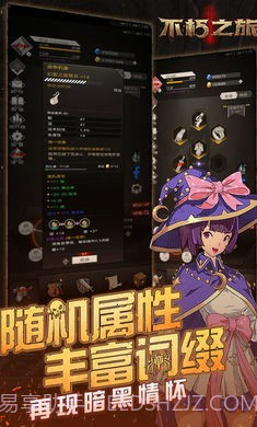 不朽之旅九游版截图2 不朽之旅九游版截图2